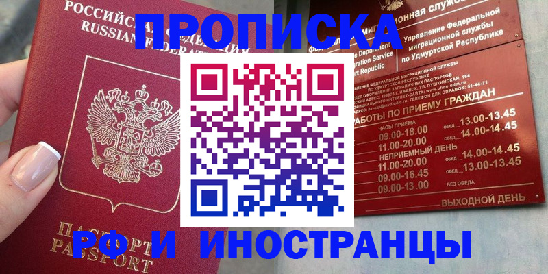 прописка регистрация в Ярославле