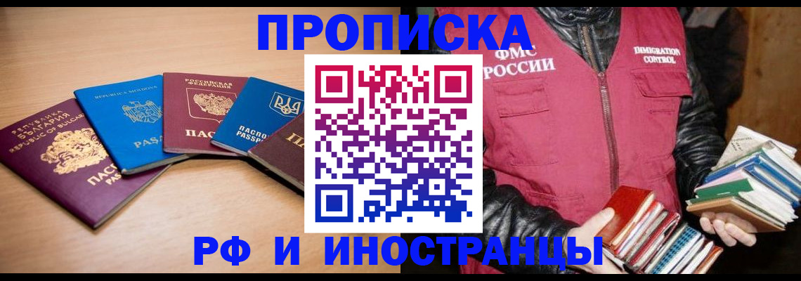 купить прописку в Ярославле